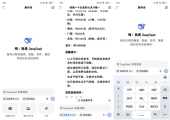 DeepSeeK2.2.0最新升级版满血Ai深度思考